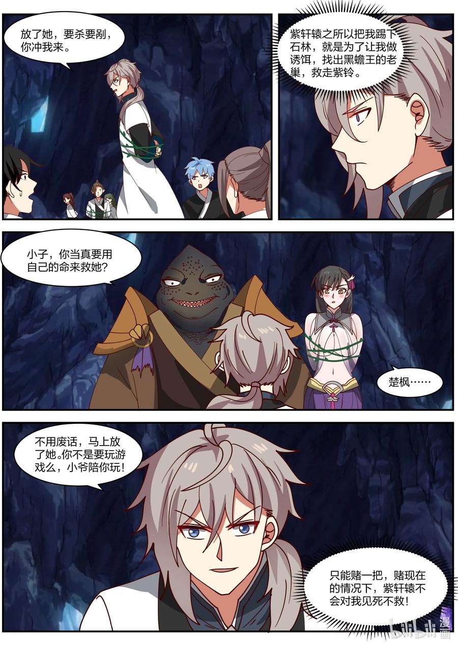 《修罗武神》295 撤退 第2页