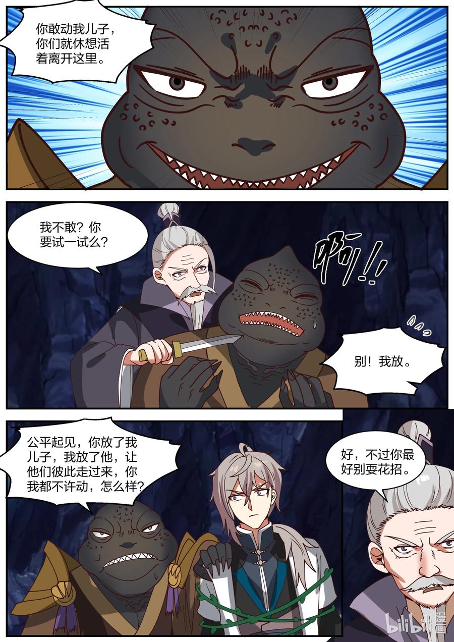 《修罗武神》295 撤退 第5页