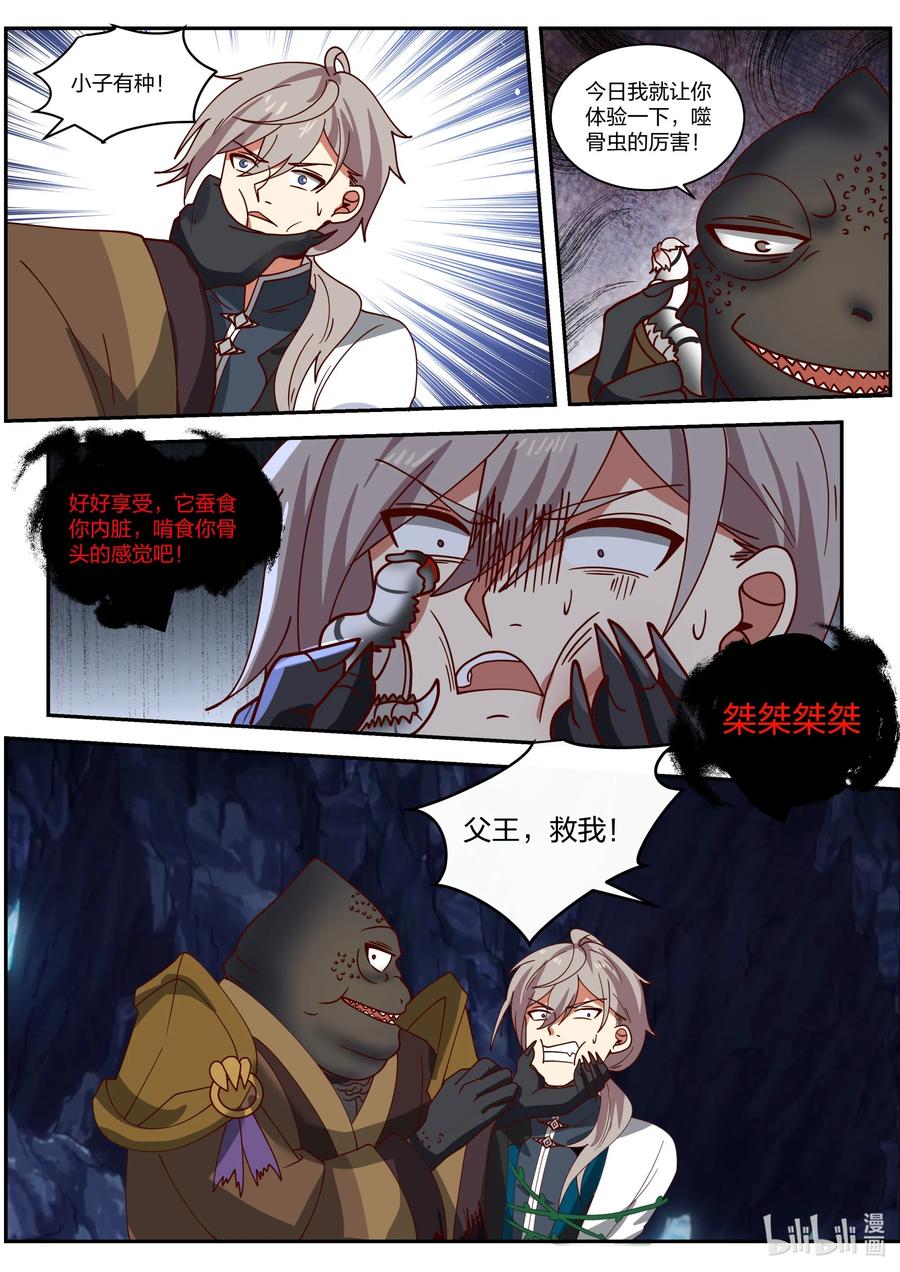 《修罗武神》295 撤退 第3页