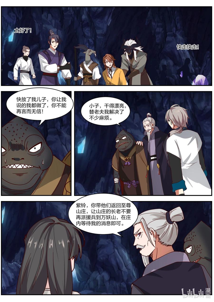 《修罗武神》295 撤退 第9页