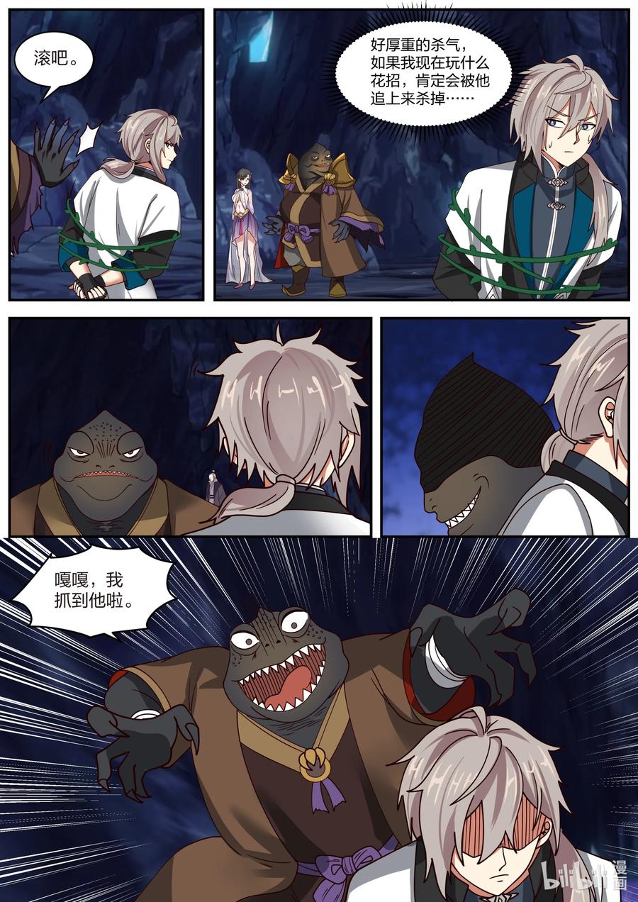 《修罗武神》295 撤退 第6页
