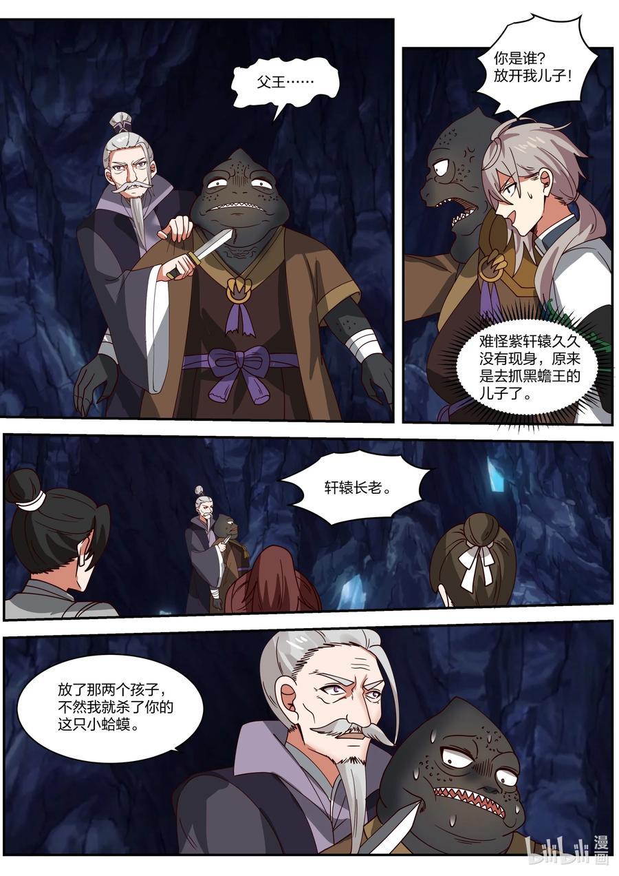 《修罗武神》295 撤退 第4页
