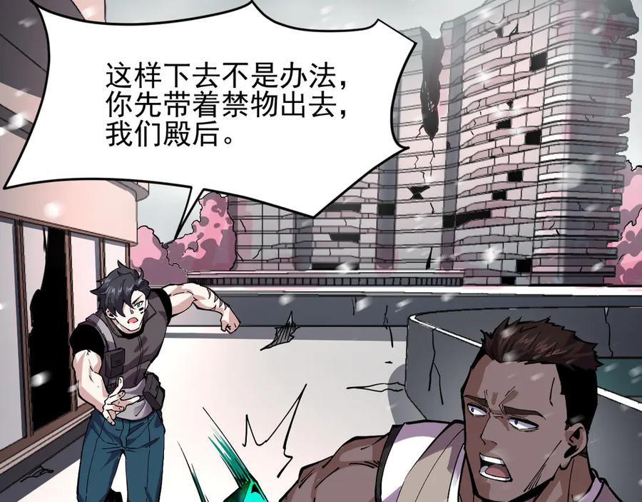 我能看到禁区规则 - 第2话 异能觉醒 - 第98张图