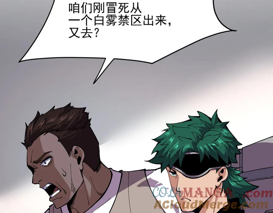 我能看到禁区规则 - 第2话 异能觉醒 - 第89张图