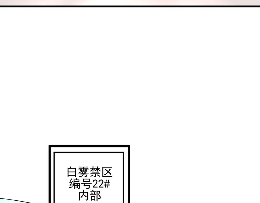 我能看到禁区规则 - 第2话 异能觉醒 - 第96张图