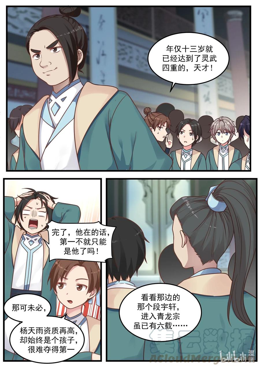 《修罗武神》002 美女长老 第7页