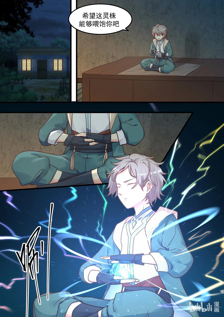 《修罗武神》002 美女长老 第2页