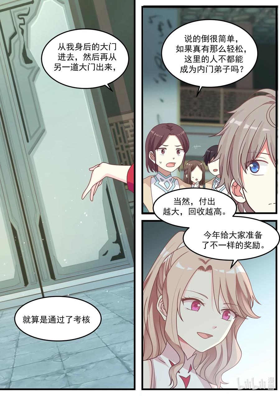 《修罗武神》002 美女长老 第10页