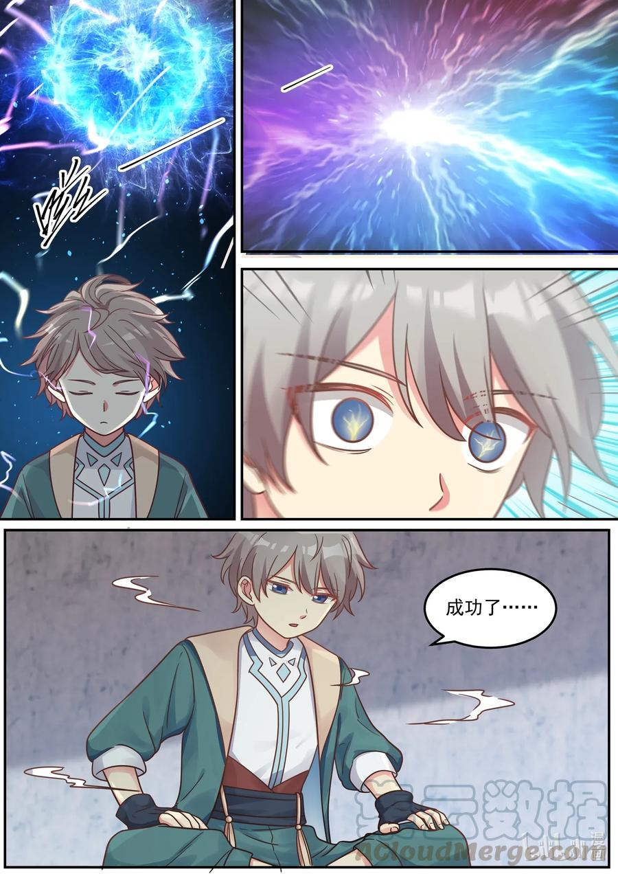 《修罗武神》002 美女长老 第3页