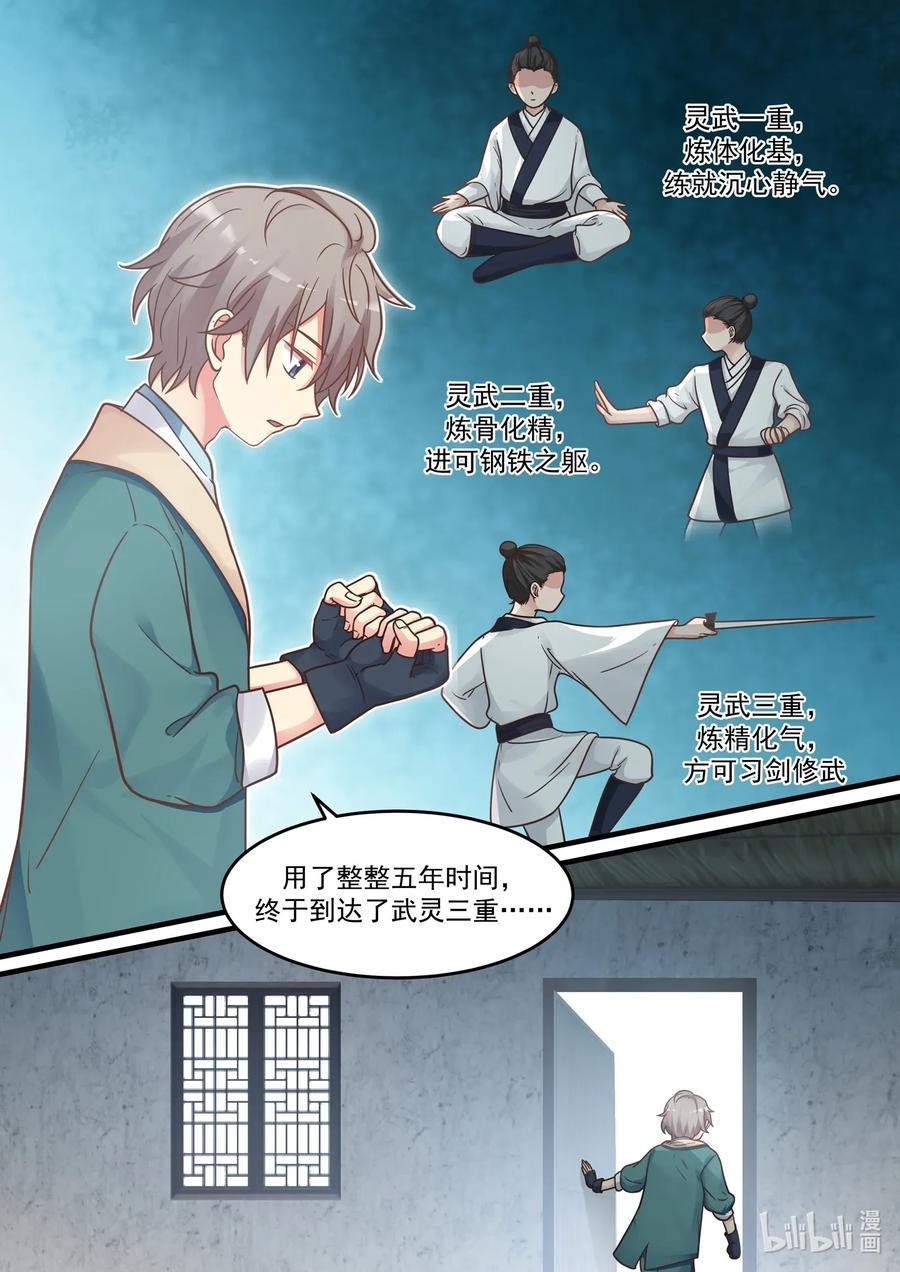 《修罗武神》002 美女长老 第4页