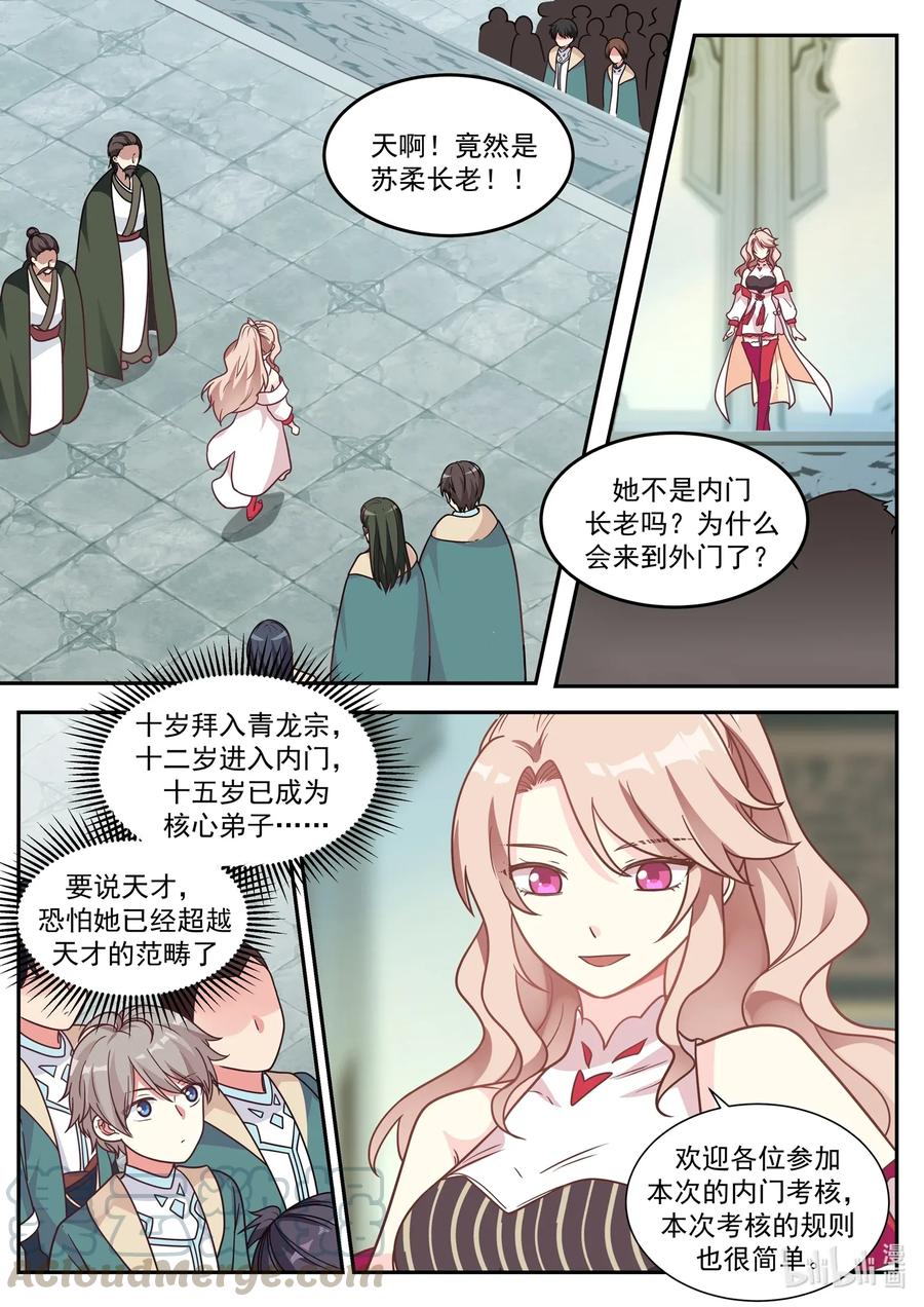 《修罗武神》002 美女长老 第9页
