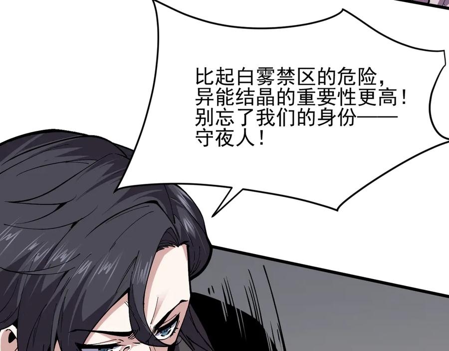 我能看到禁区规则 - 第2话 异能觉醒 - 第92张图