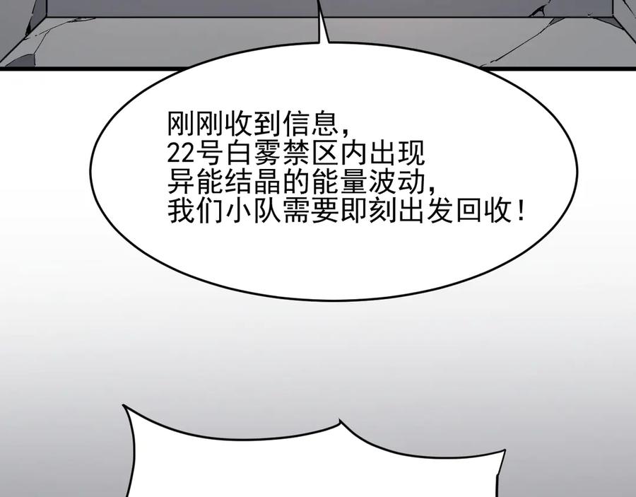 我能看到禁区规则 - 第2话 异能觉醒 - 第88张图