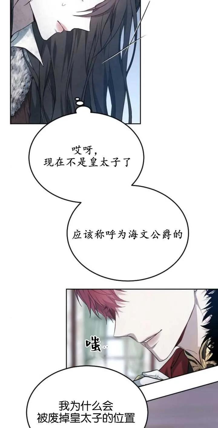 傲慢时代 - 第02话 - 第11张图