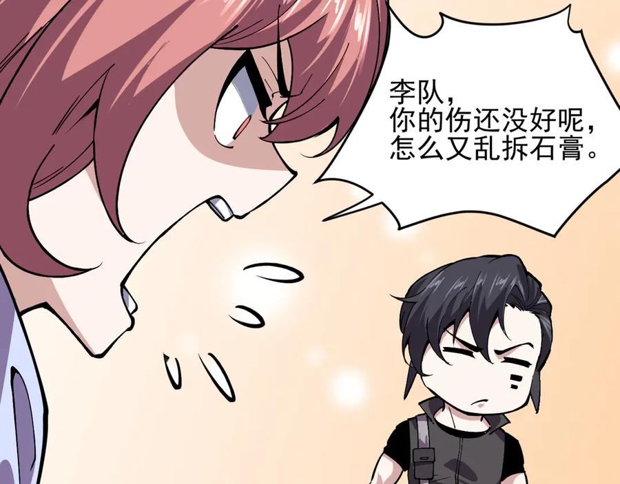 我能看到禁区规则 - 第2话 异能觉醒 - 第83张图