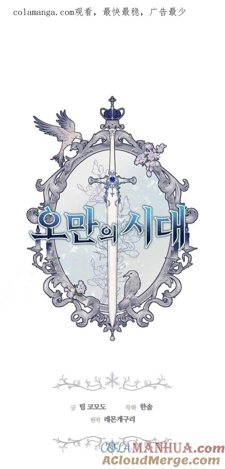 傲慢时代 - 第02话 - 第1张图