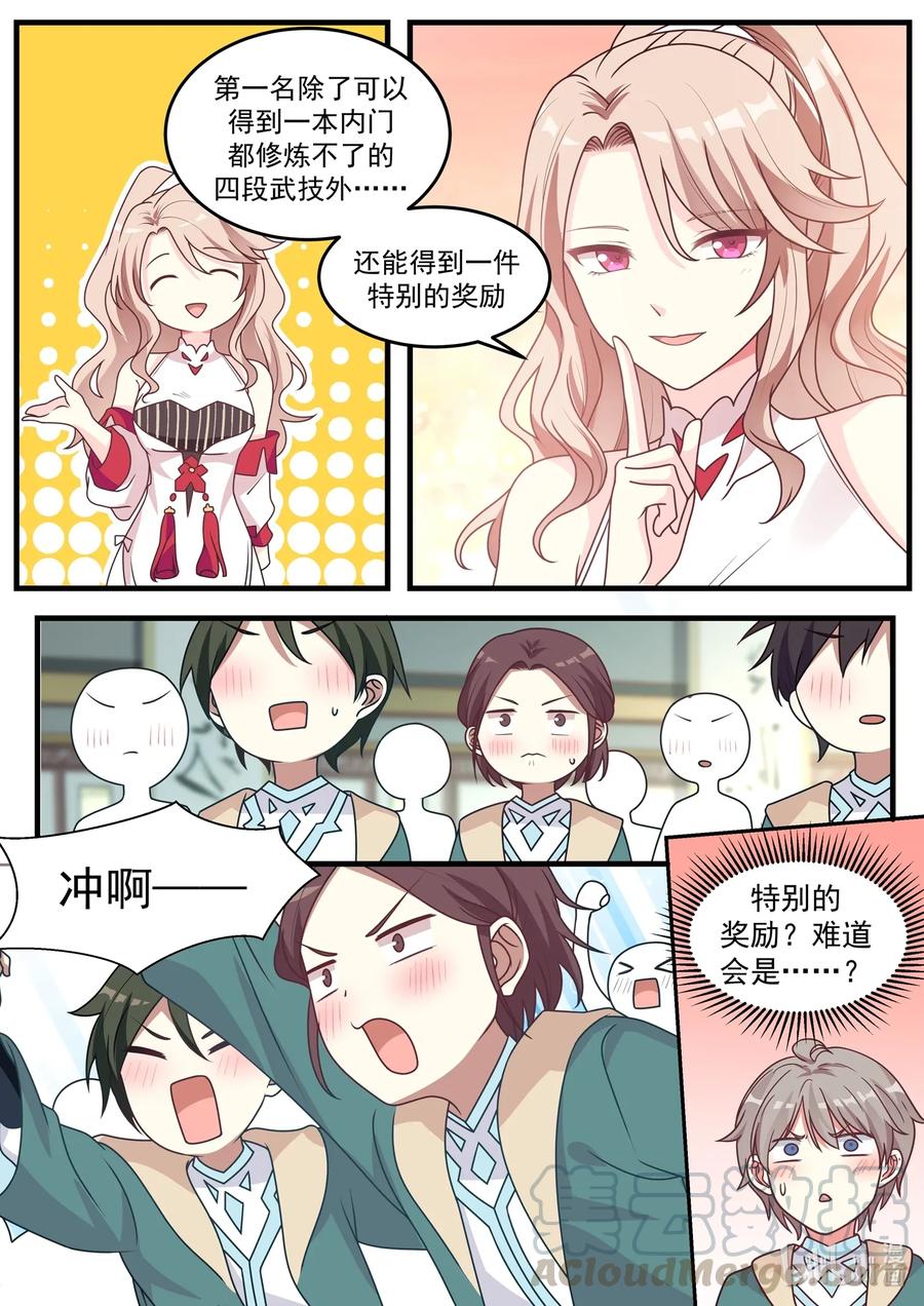 《修罗武神》002 美女长老 第11页