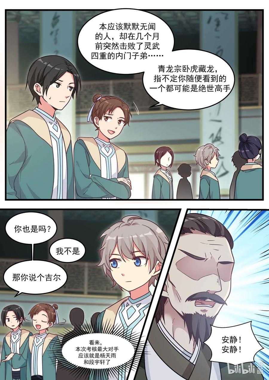 《修罗武神》002 美女长老 第8页