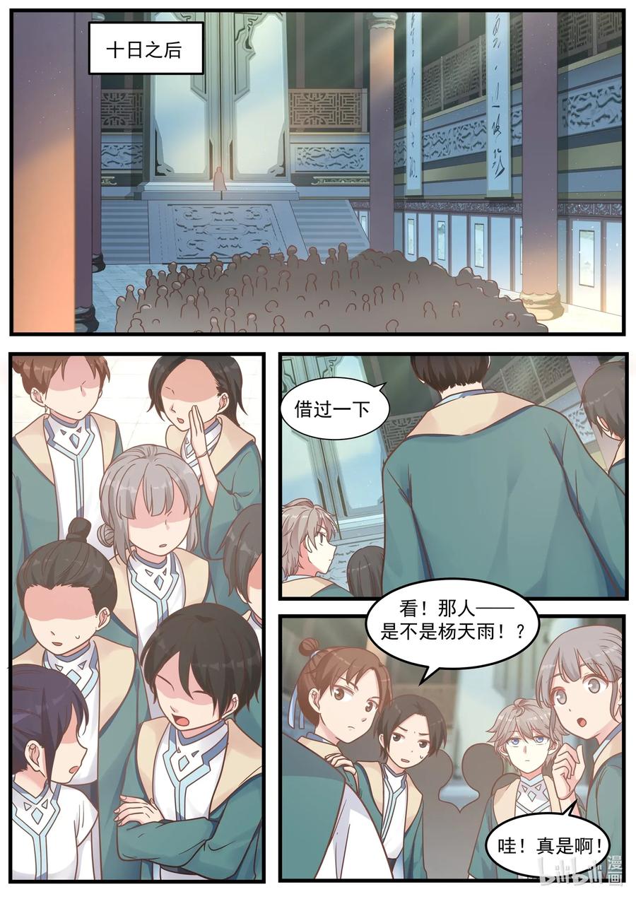 《修罗武神》002 美女长老 第6页