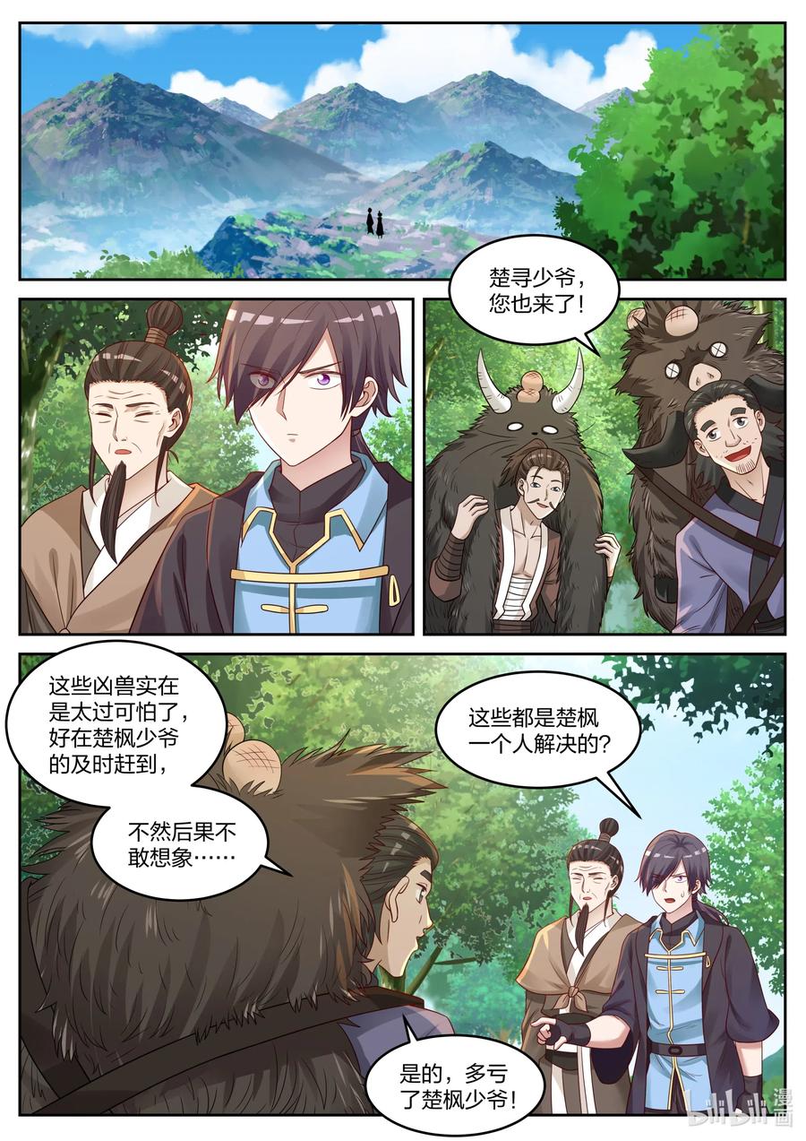 《修罗武神》029 灵武六重 第2页