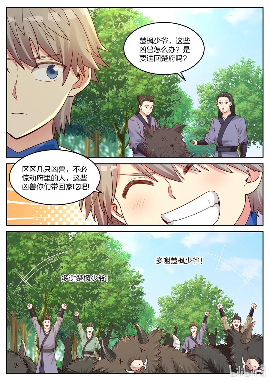 《修罗武神》029 灵武六重 第6页