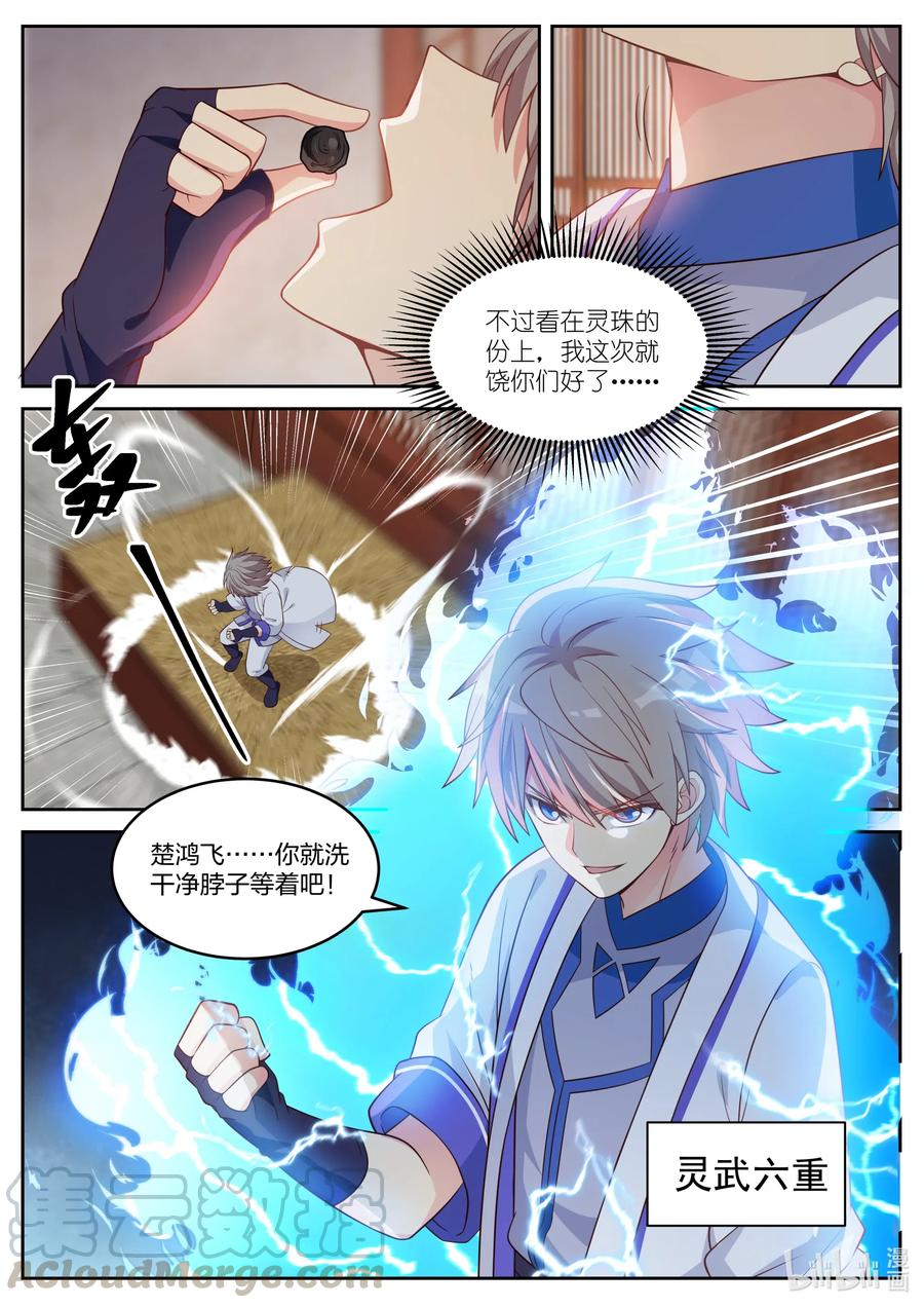 《修罗武神》029 灵武六重 第11页