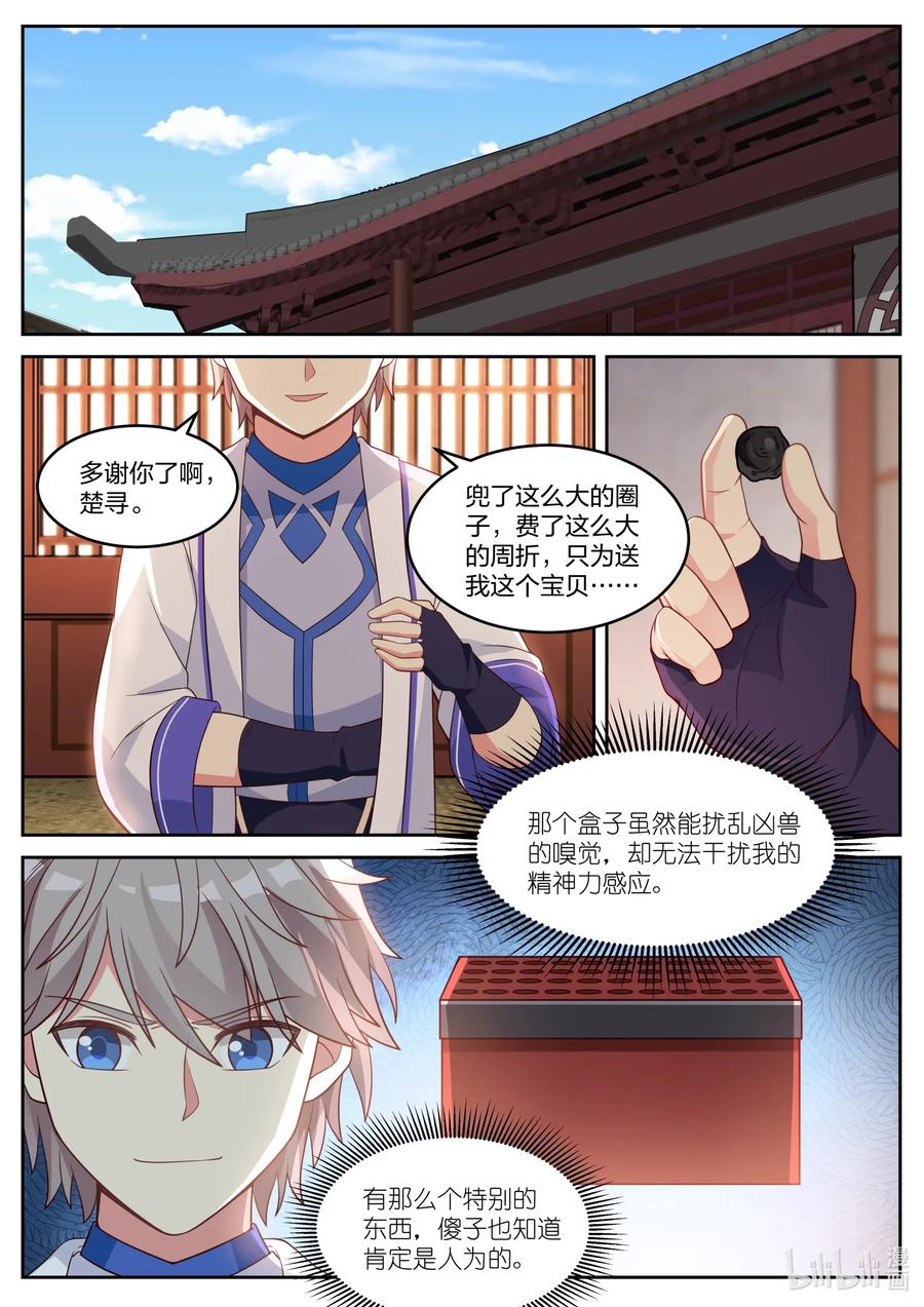《修罗武神》029 灵武六重 第10页