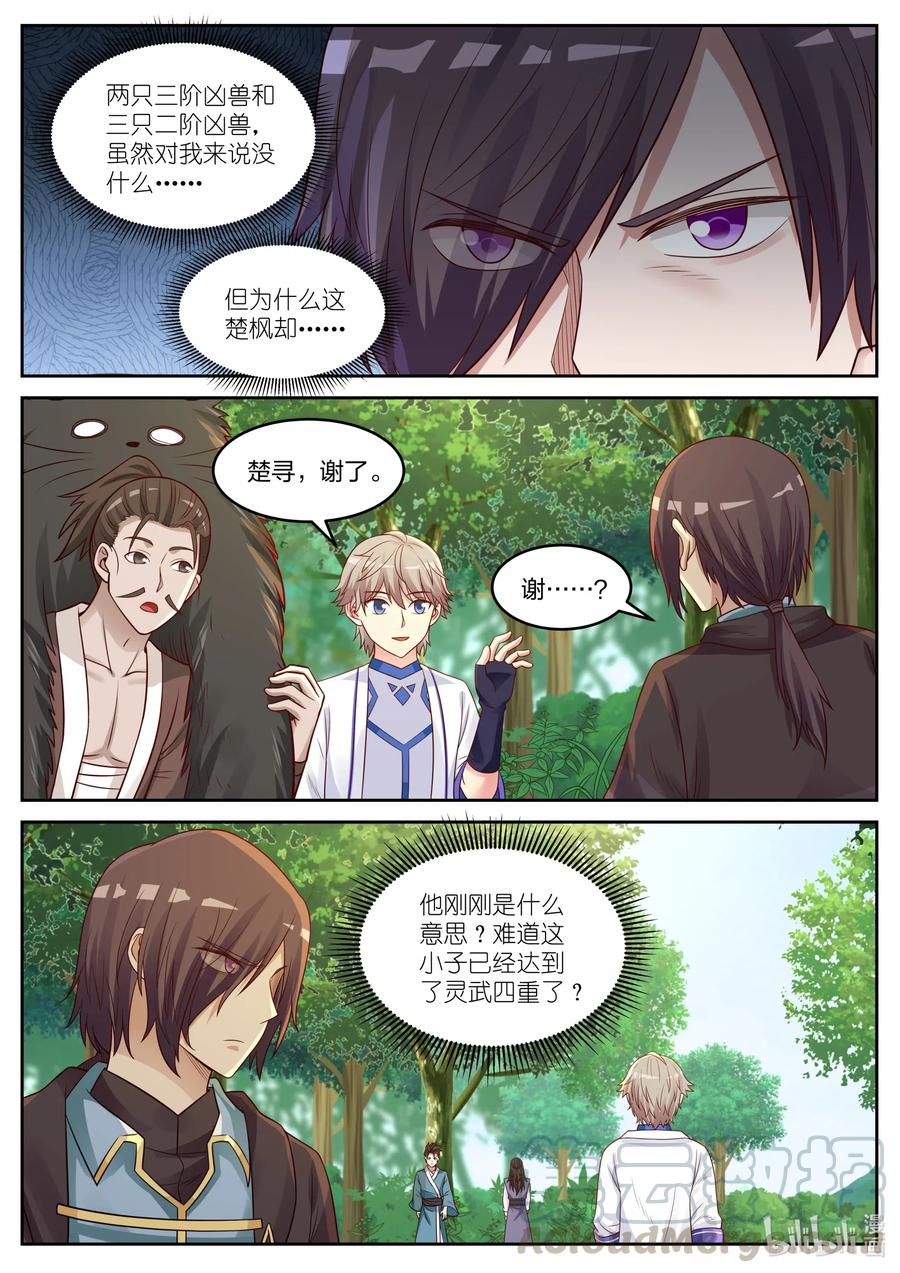《修罗武神》029 灵武六重 第3页