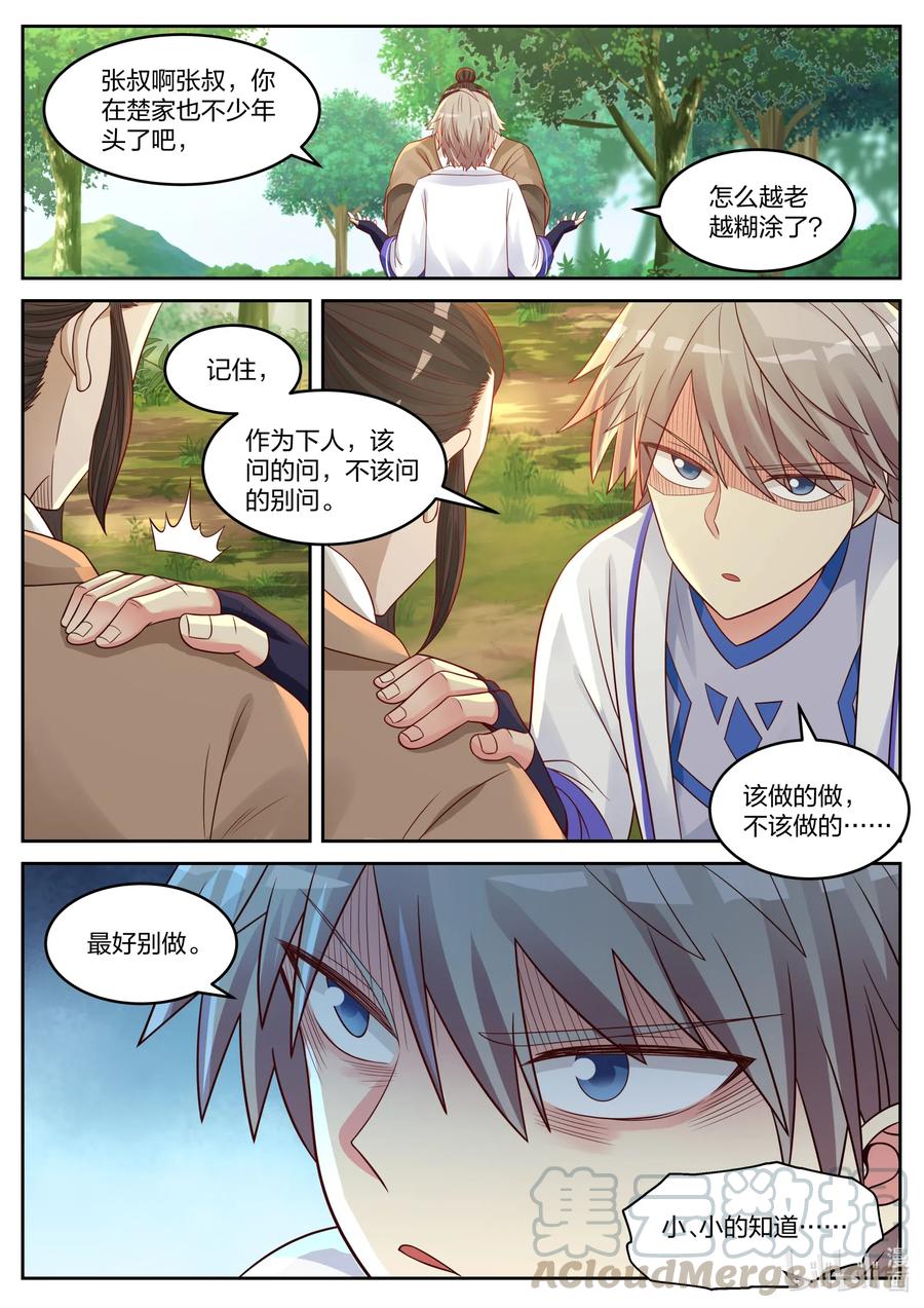 《修罗武神》029 灵武六重 第5页