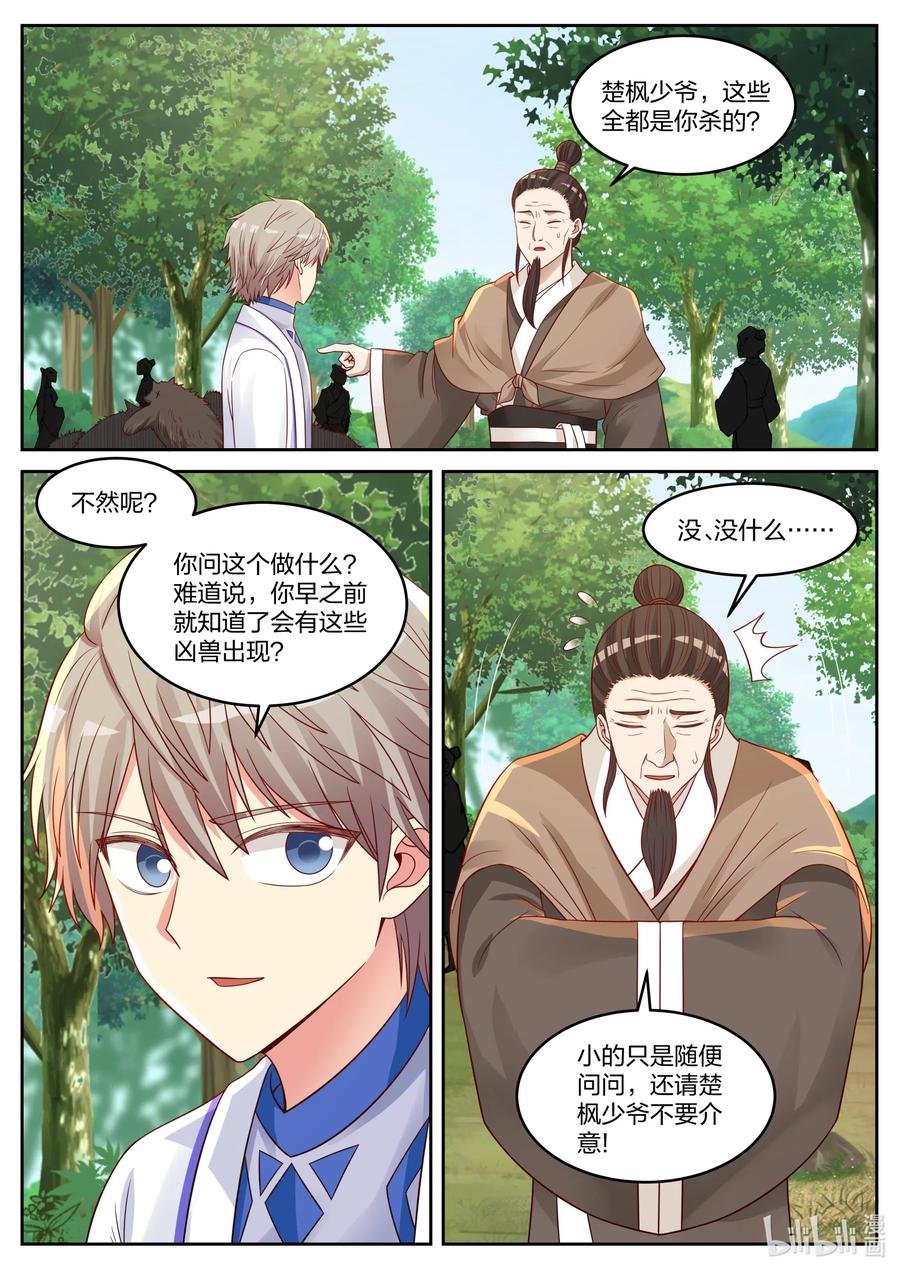 《修罗武神》029 灵武六重 第4页