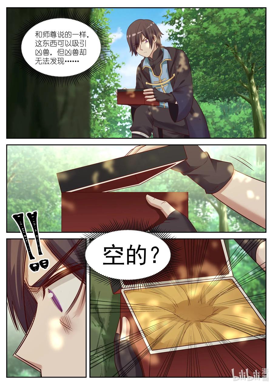 《修罗武神》029 灵武六重 第8页
