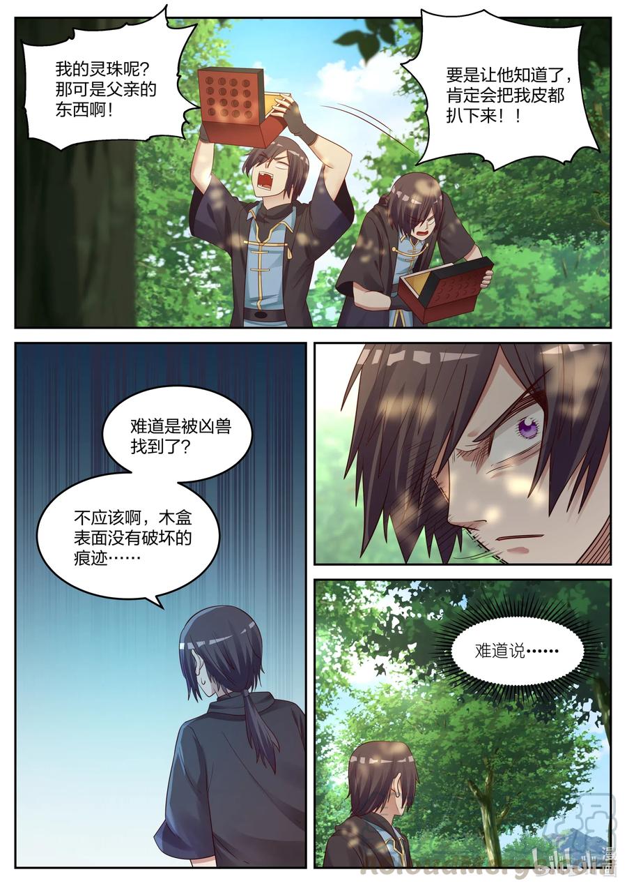 《修罗武神》029 灵武六重 第9页