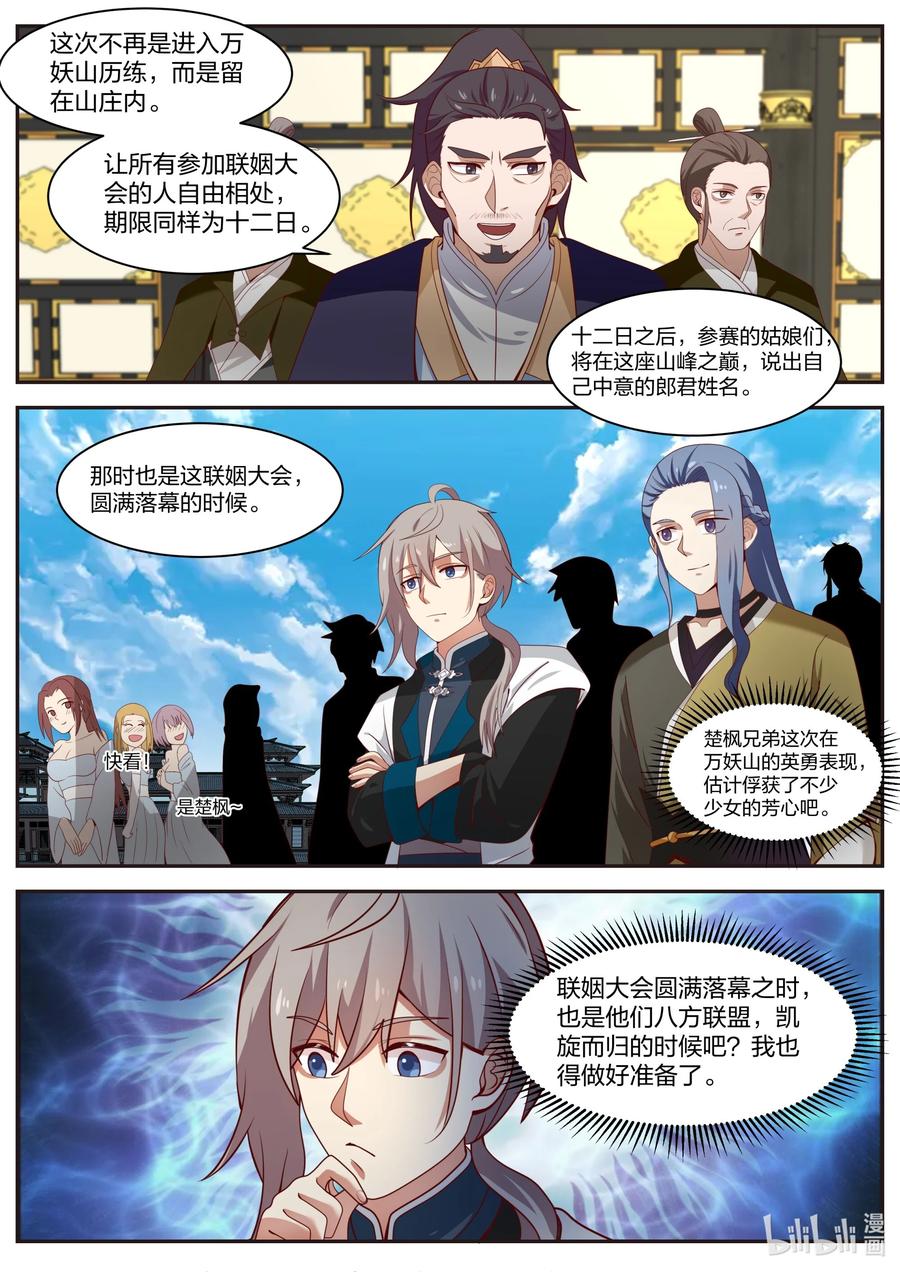 《修罗武神》296 盟友 第9页