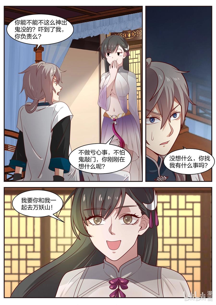 《修罗武神》296 盟友 第11页