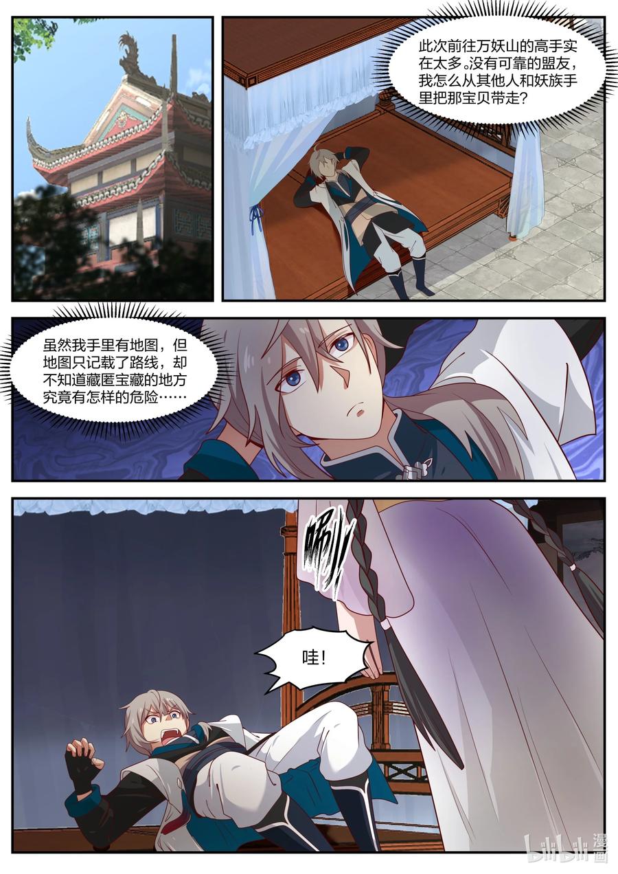 《修罗武神》296 盟友 第10页
