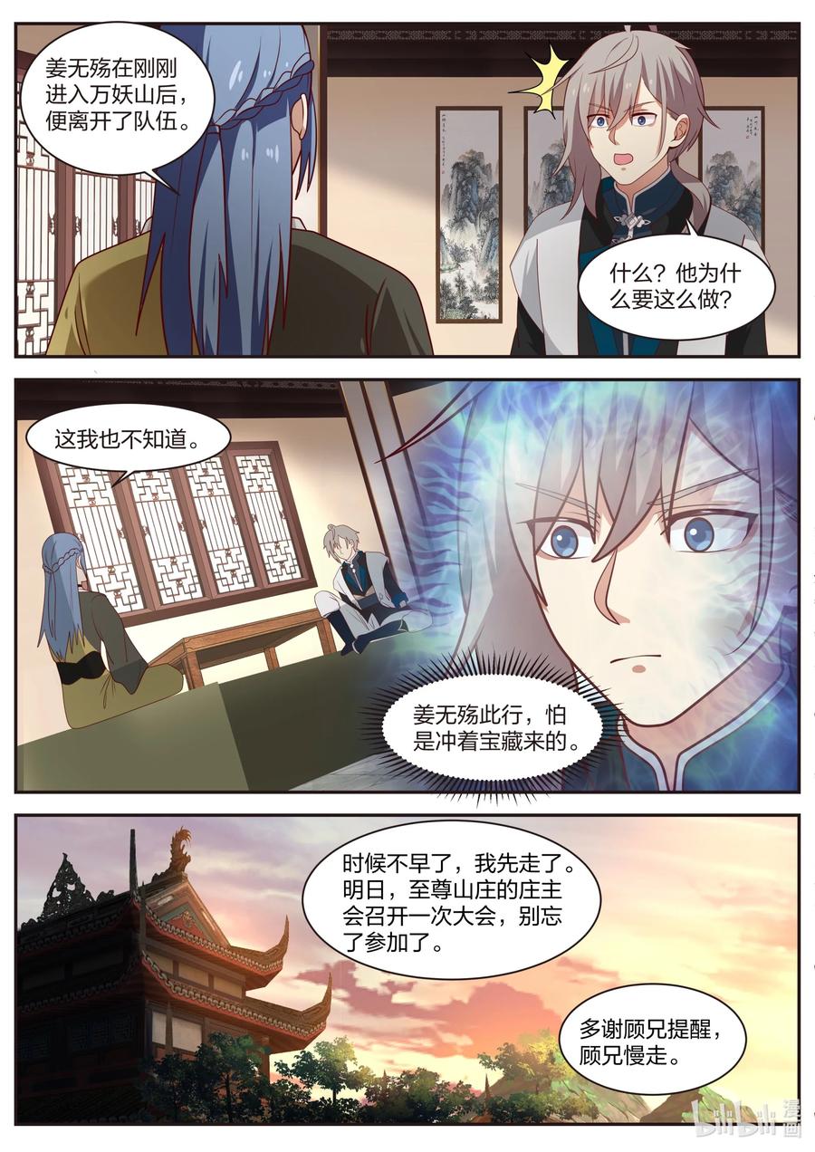《修罗武神》296 盟友 第7页