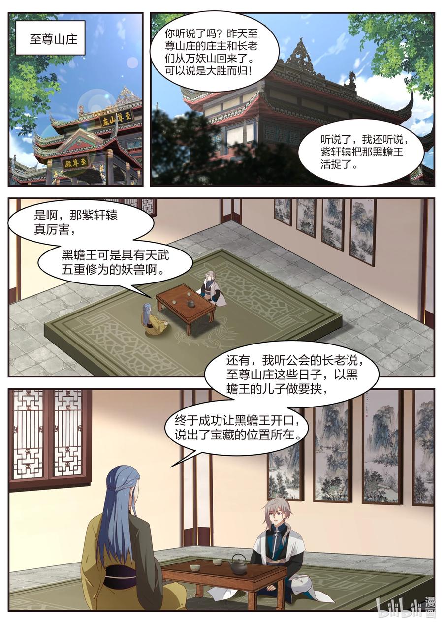 《修罗武神》296 盟友 第2页