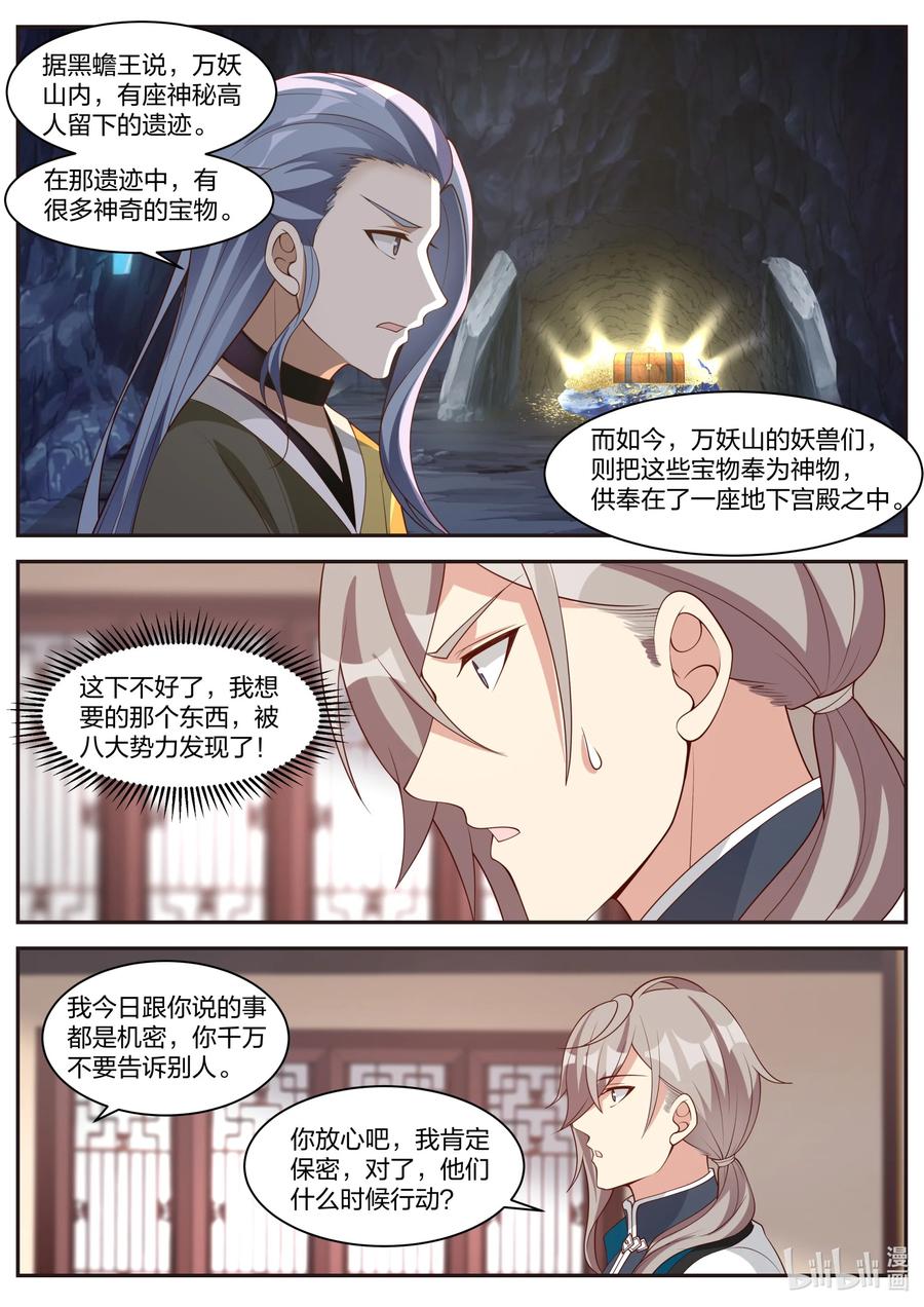 《修罗武神》296 盟友 第4页