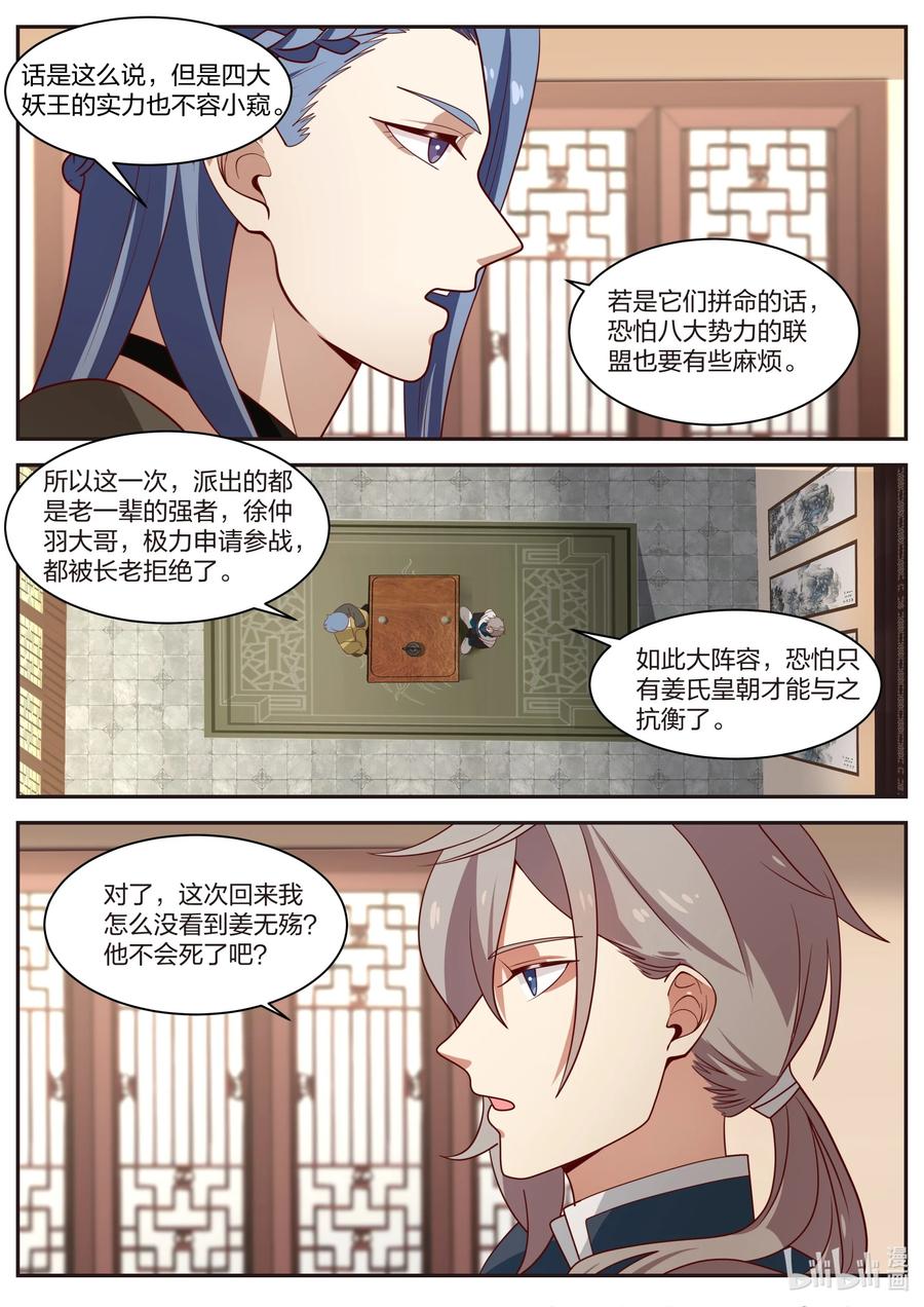 《修罗武神》296 盟友 第6页