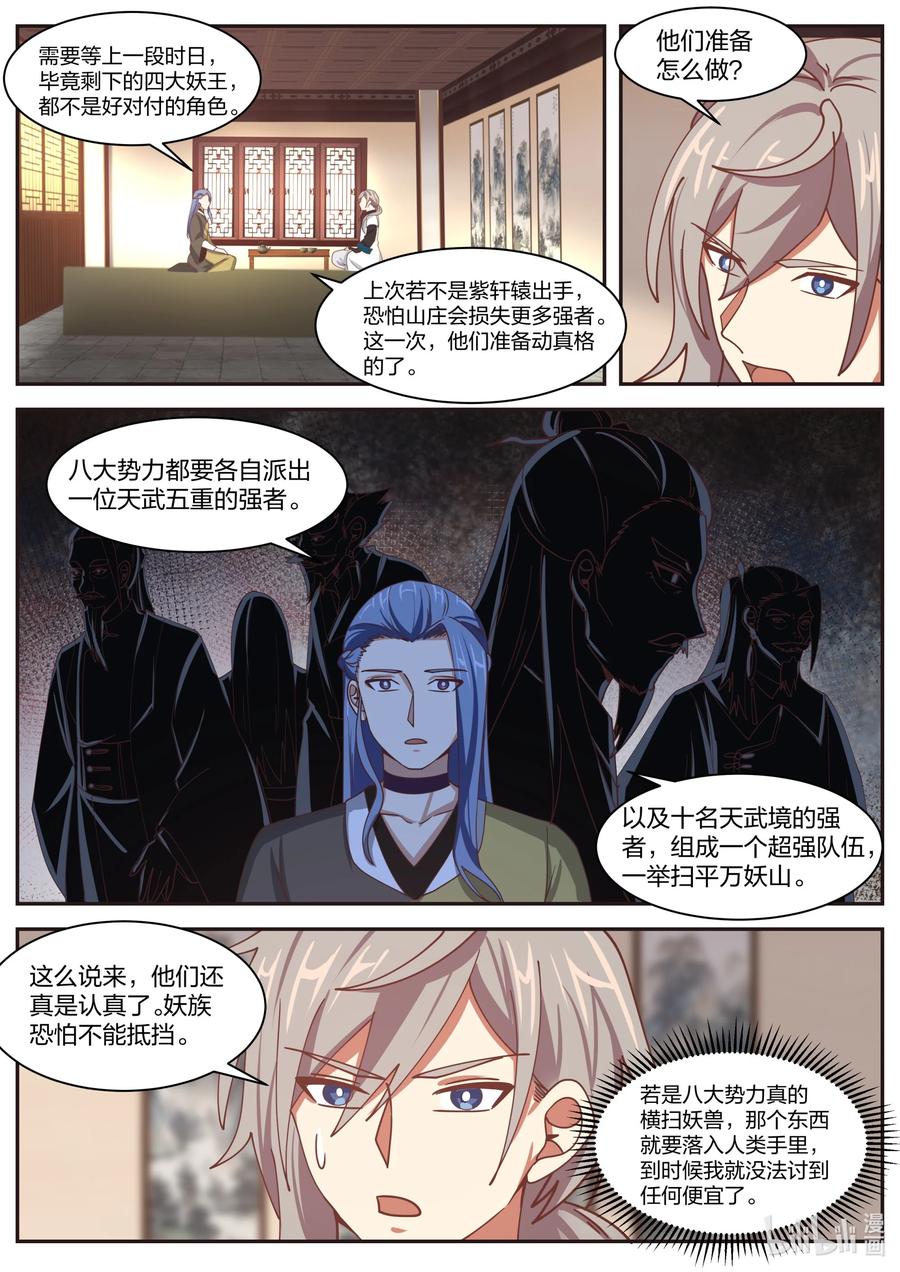 《修罗武神》296 盟友 第5页