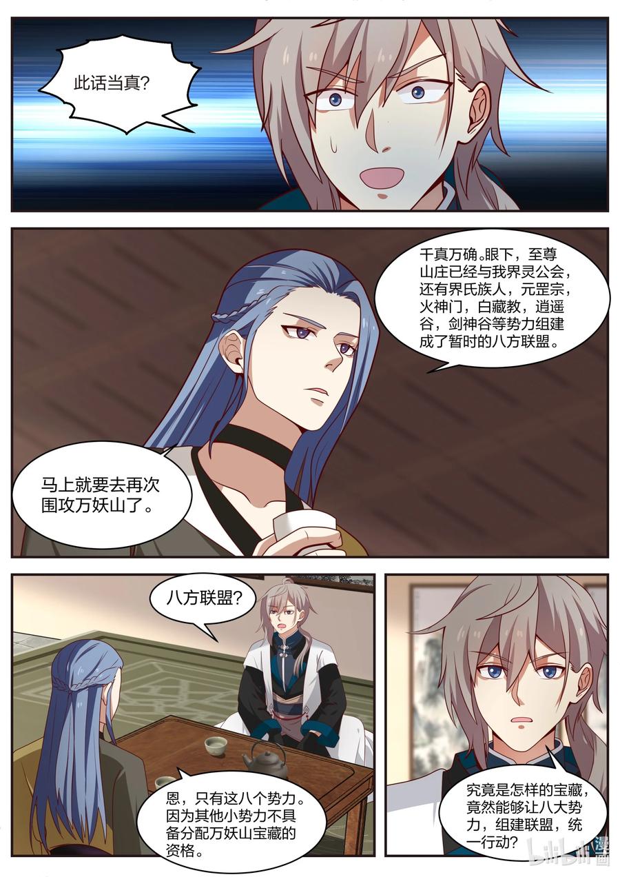 《修罗武神》296 盟友 第3页