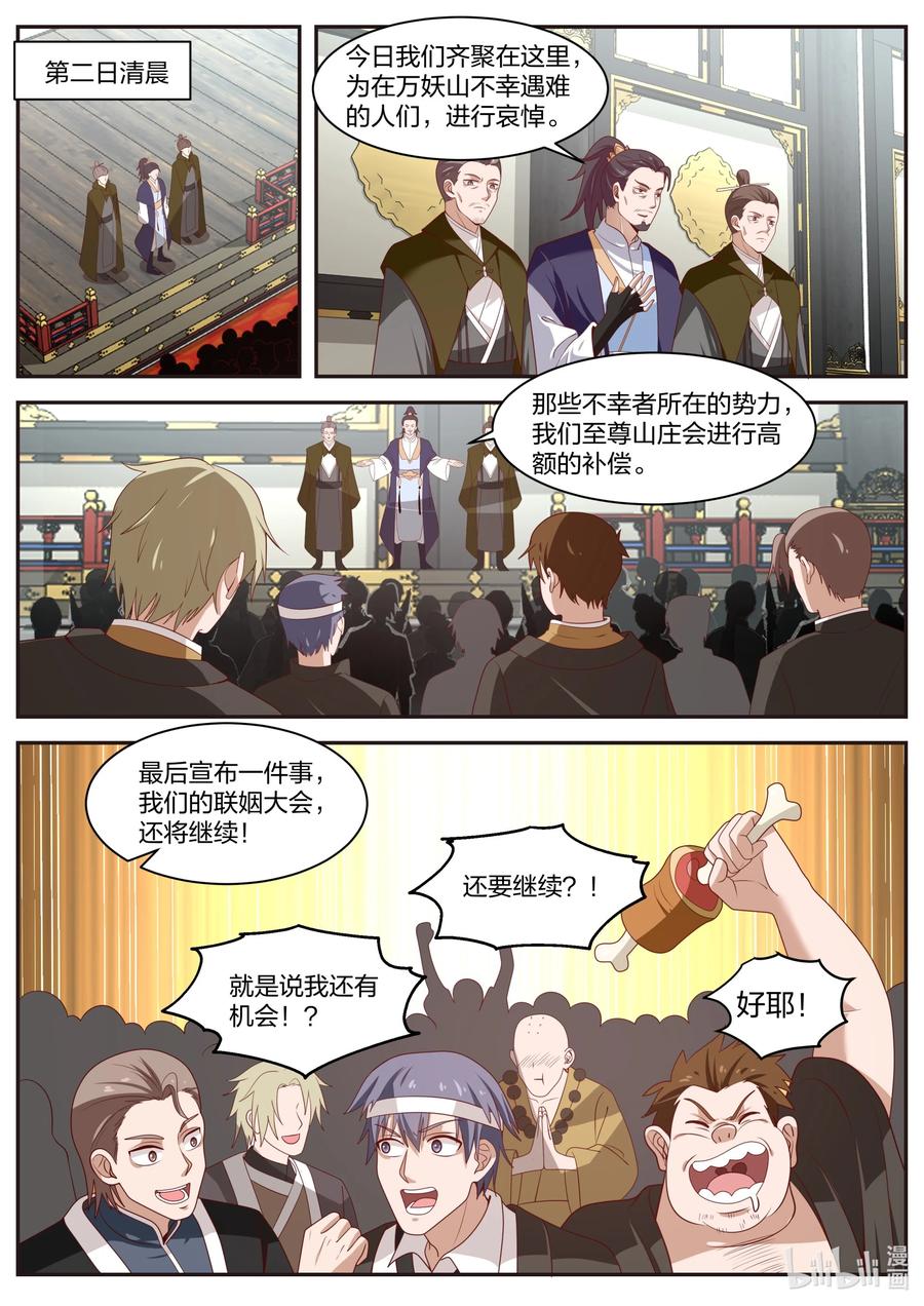 《修罗武神》296 盟友 第8页