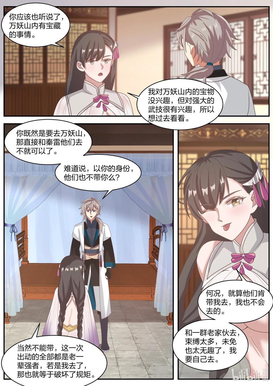 《修罗武神》297 修罗的气息 第2页