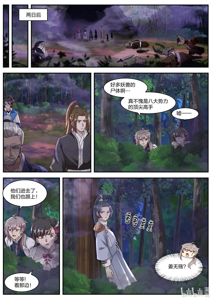 《修罗武神》297 修罗的气息 第7页