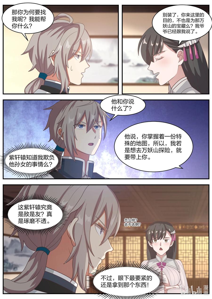 《修罗武神》297 修罗的气息 第3页