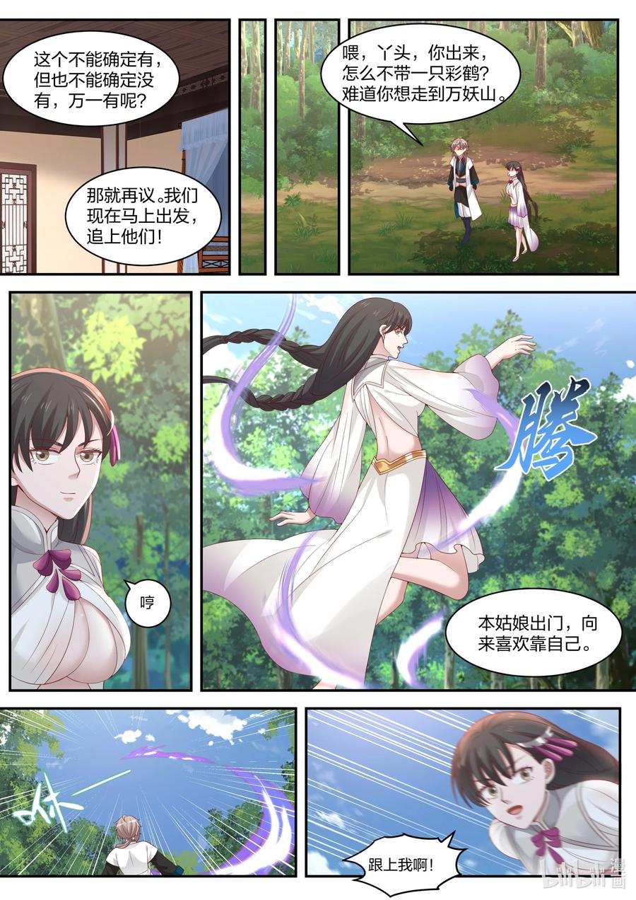 《修罗武神》297 修罗的气息 第5页