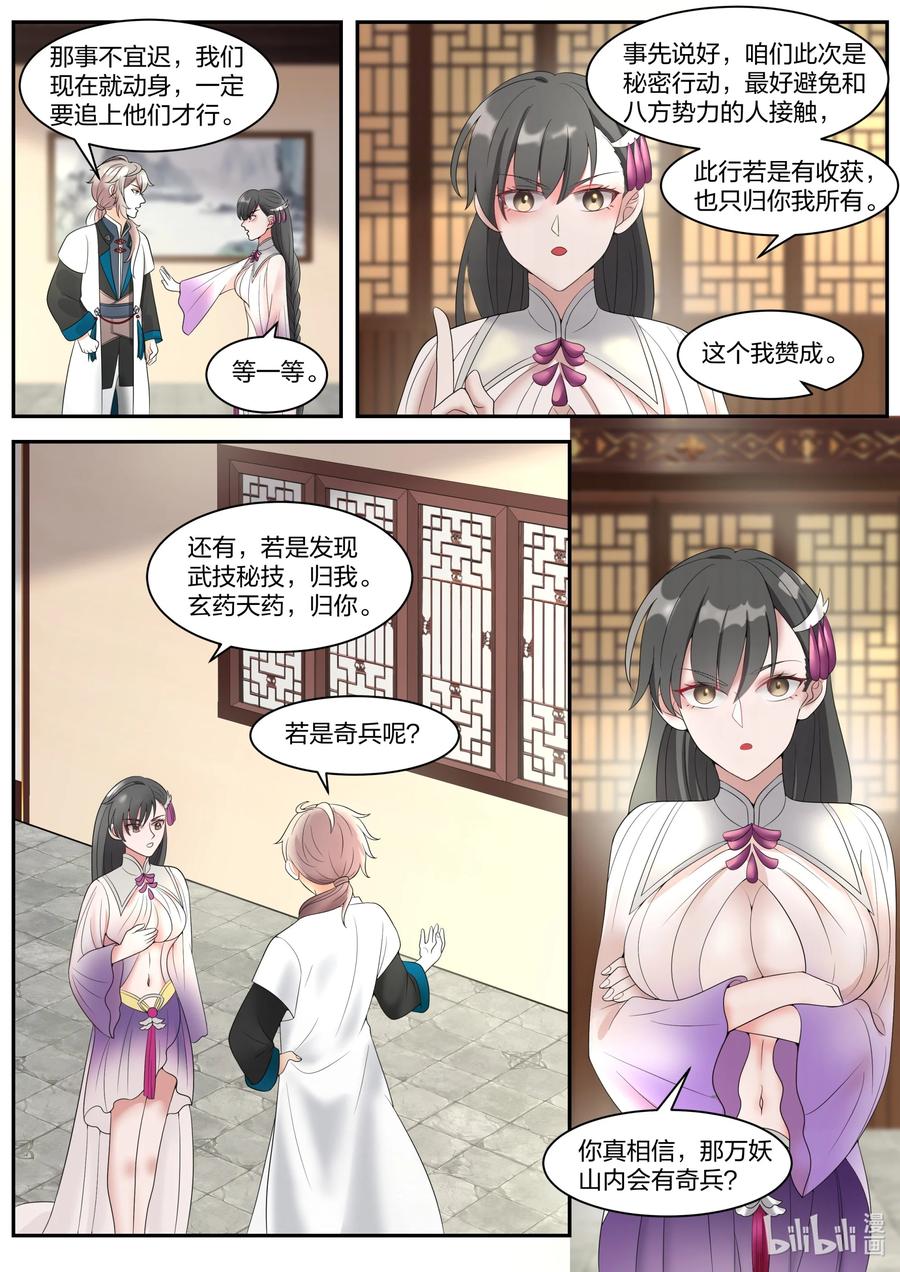 《修罗武神》297 修罗的气息 第4页