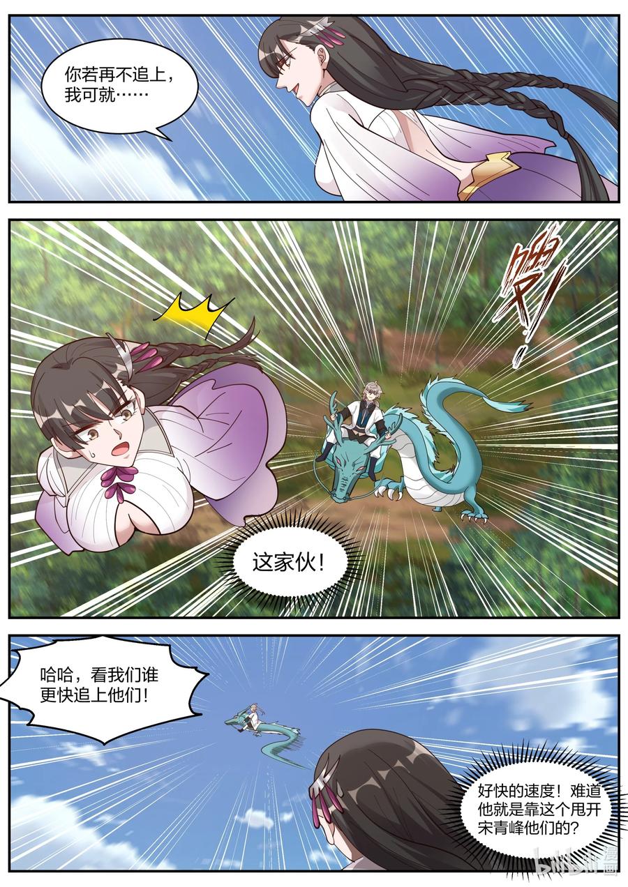 《修罗武神》297 修罗的气息 第6页