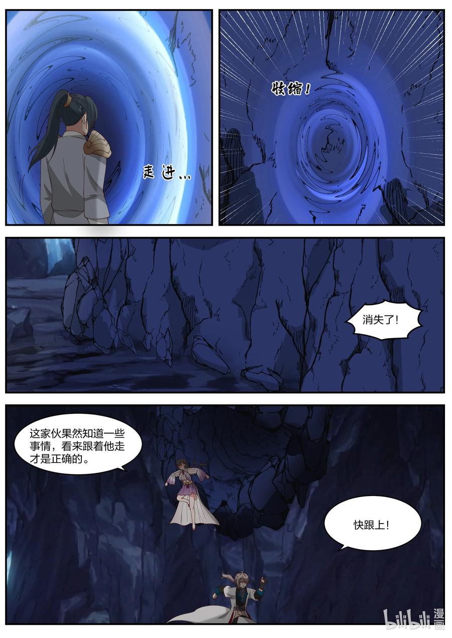 《修罗武神》297 修罗的气息 第11页