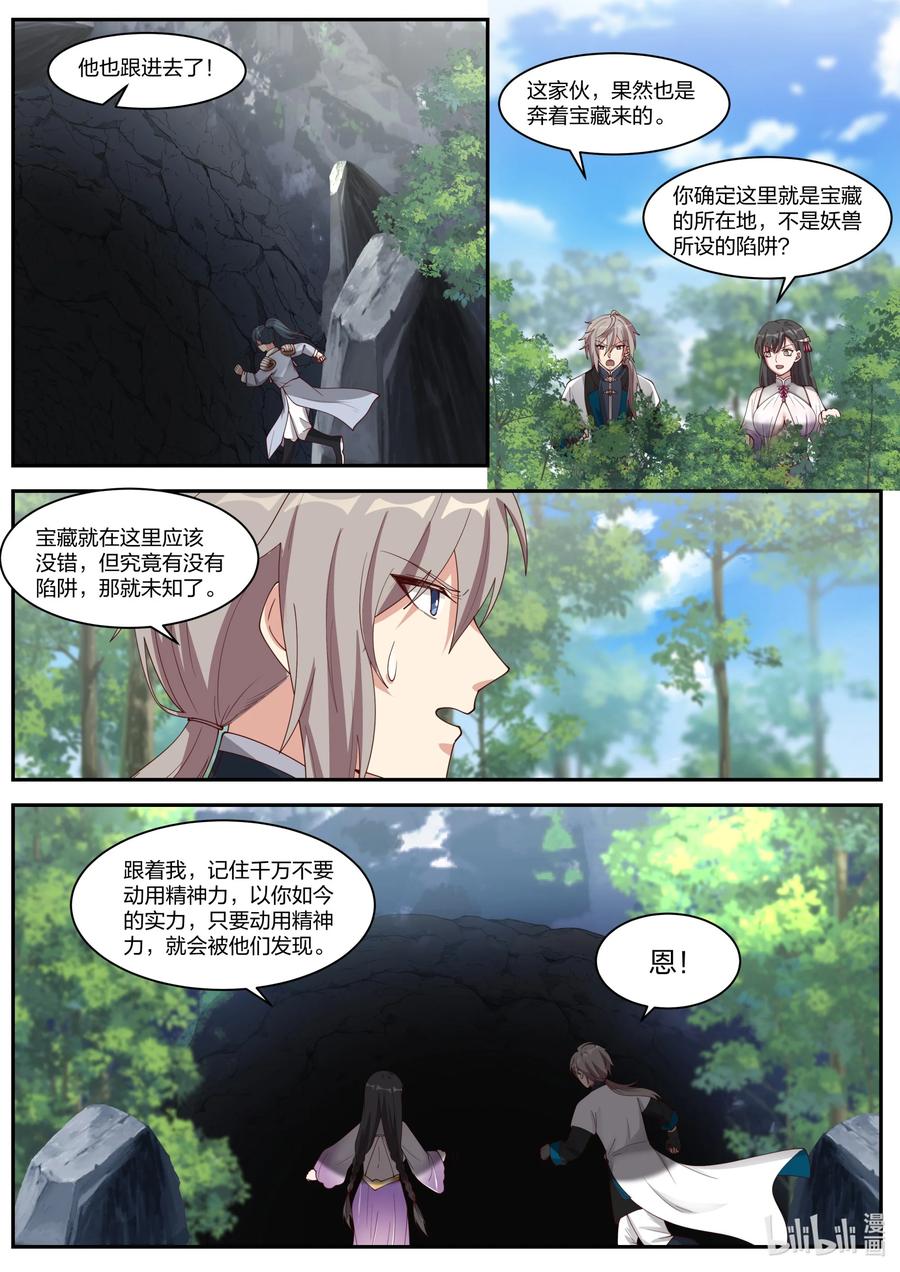《修罗武神》297 修罗的气息 第8页